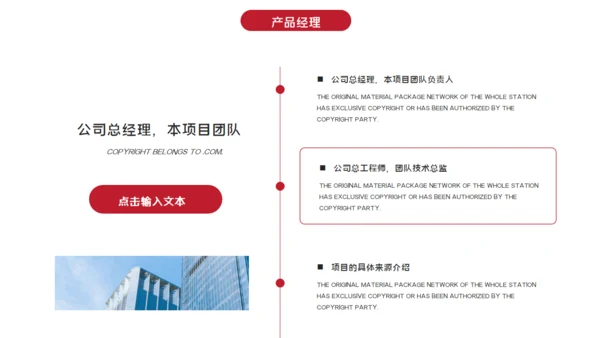产品经理述职报告通用PPT模版