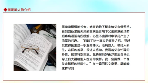 屠呦呦人物介绍通用PPT课件模板