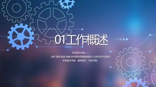 蓝色大气项目工作情况汇报计划PPT