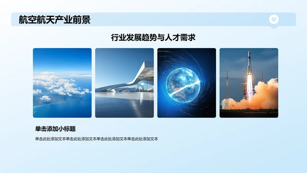 蓝色3D风航空航天类专业通用PPT模板