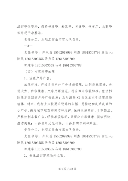 局XX县区环境综合整治分解实施方案某年.docx