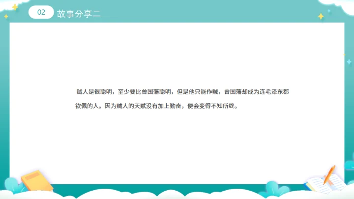 努力成长通用PPT模板