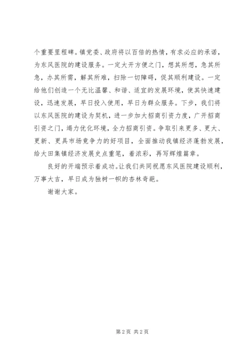 人民医院奠基仪式上的致辞.docx