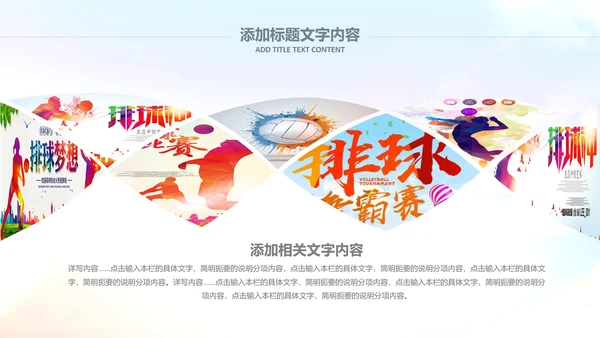 排球比赛排球教学排球协会PPT模板课件
