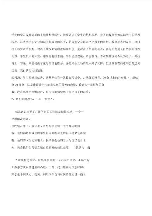 学校支教教师个人总结计划