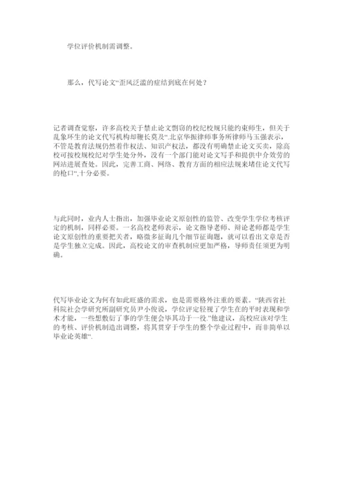 2022毕业论文代写乱象丛生学位评价机制需调整精选.docx