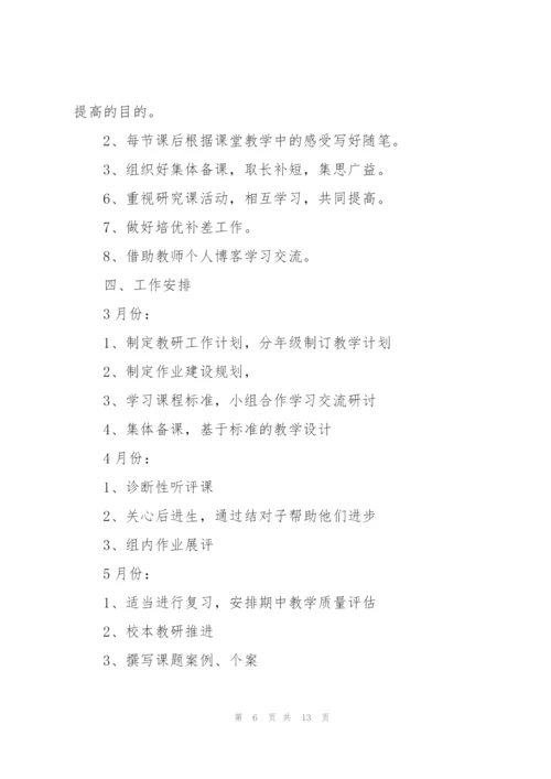 2022年小学数学教研工作计划.docx
