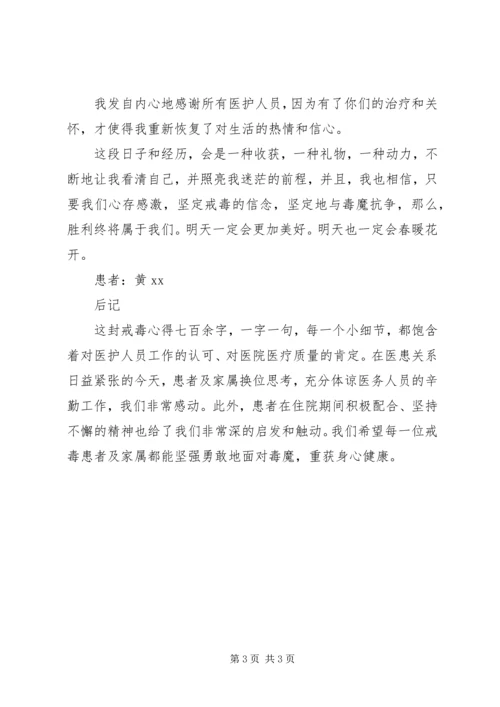 学习《戒毒条例》心得 (3).docx