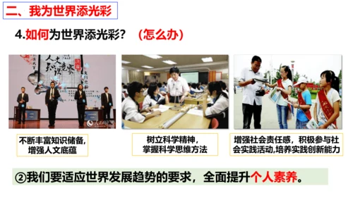 【新课标】5.1  走向世界大舞台课件（25张PPT）