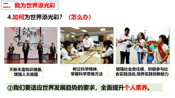 【新课标】5.1  走向世界大舞台课件（25张PPT）
