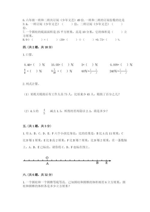 最新苏教版小升初数学模拟试卷精品（满分必刷）.docx