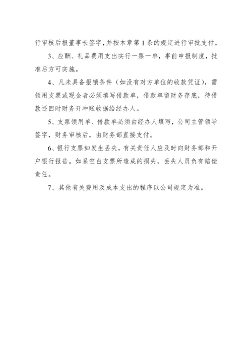 建筑公司财务管理制度.docx