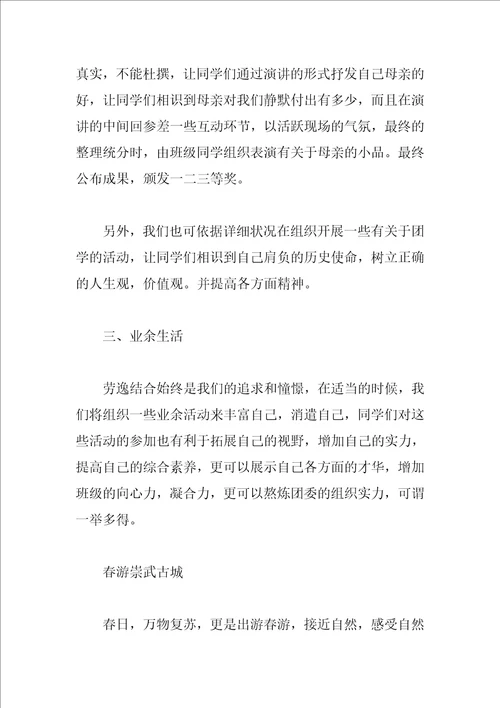 大学团支部2023年度工作计划