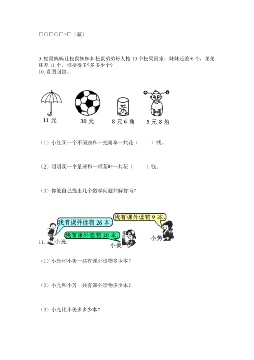 一年级下册数学解决问题60道有完整答案.docx