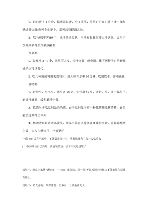 酒桌上的规矩社会潜规则.docx