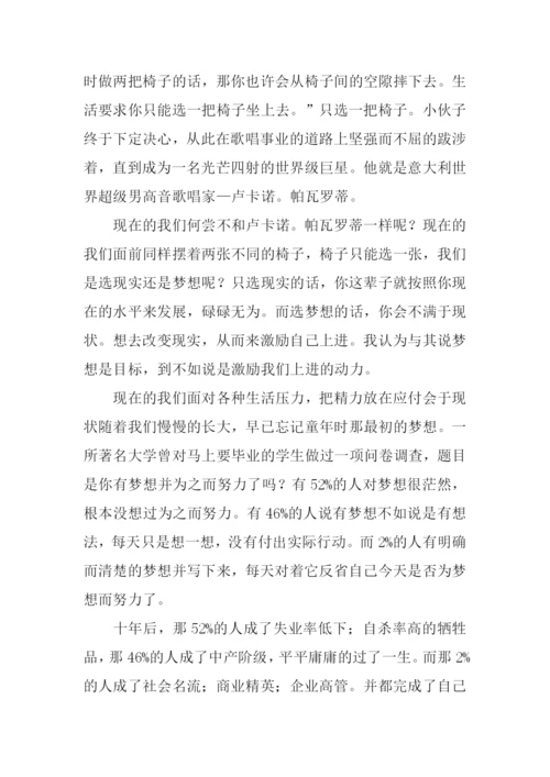 留点梦想给自己作文.docx