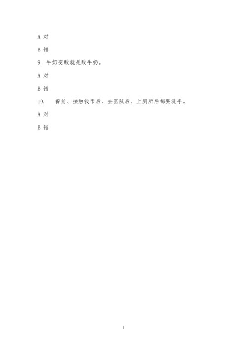 天心区幼幼北辰幼儿园食品安全进校园知识竞赛.docx