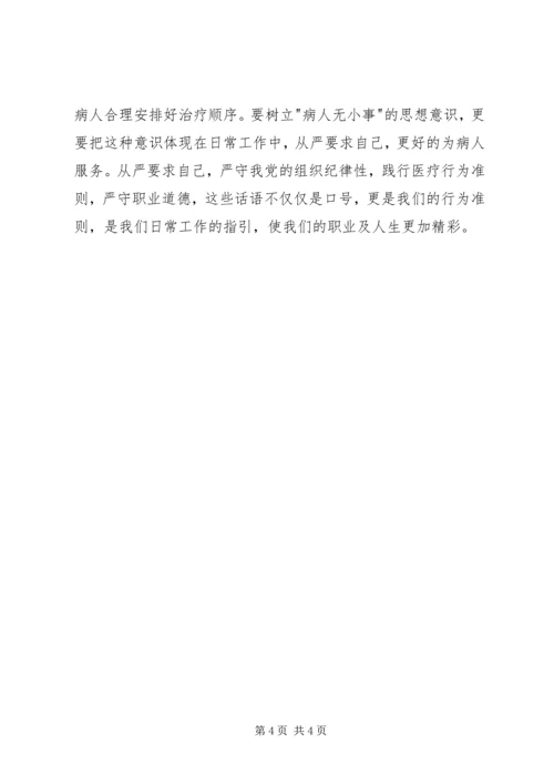 学习全面从严治党要把纪律挺在前面心得体会 (4).docx