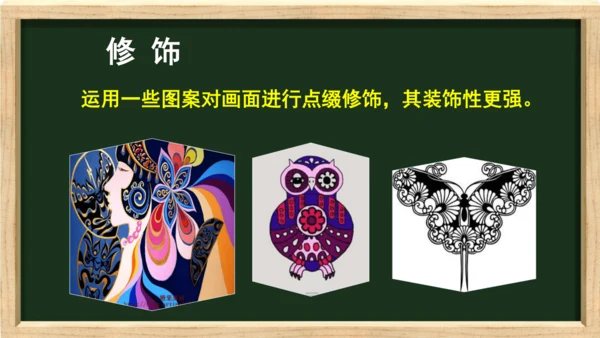 色彩装饰画教师说课ppt