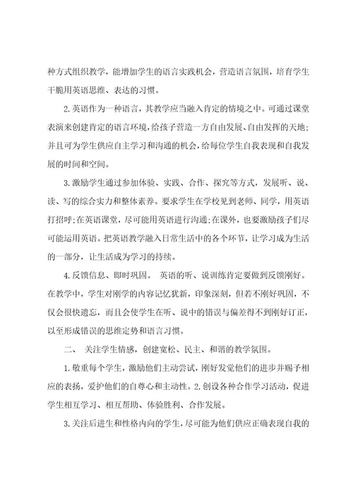 英语老师教学心得体会