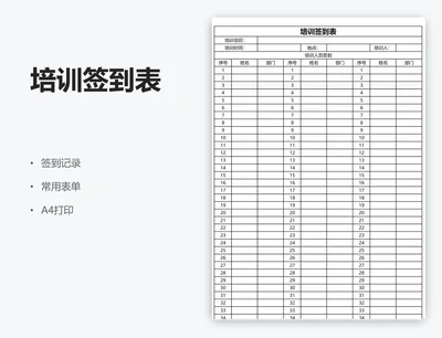 培训签到表