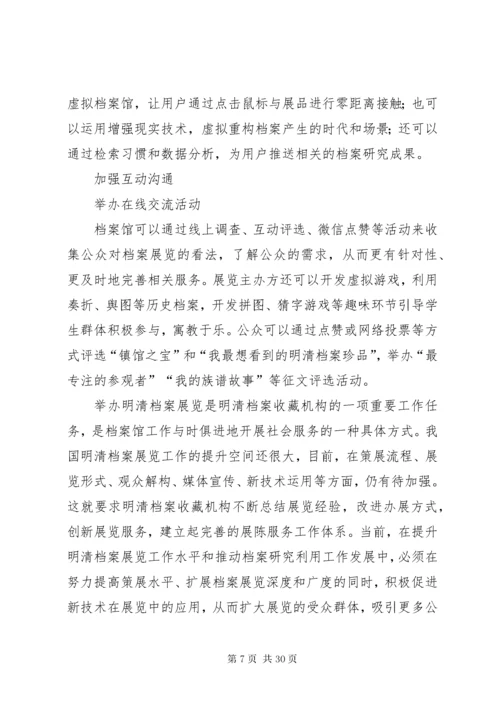 档案日征文范文六篇.docx