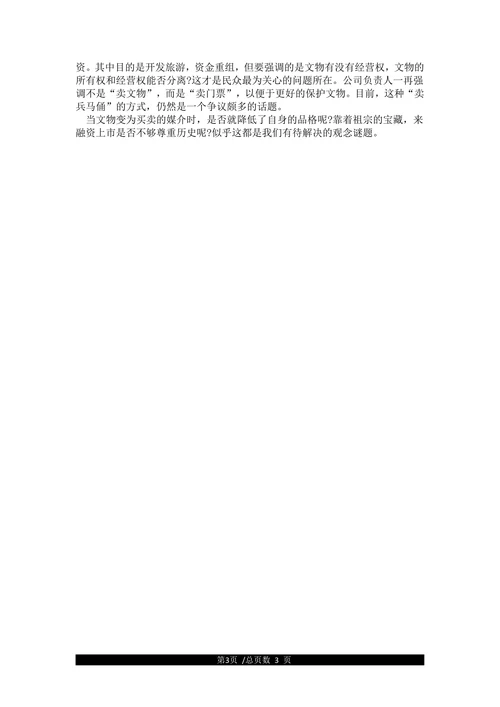 高中保护文物的议论文合集