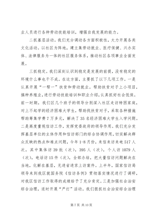 向省委巡视组汇报提纲 (2).docx