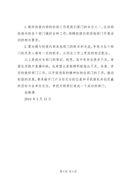 政府外办工作计划 (3).docx