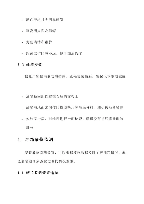 x48油箱解决方案