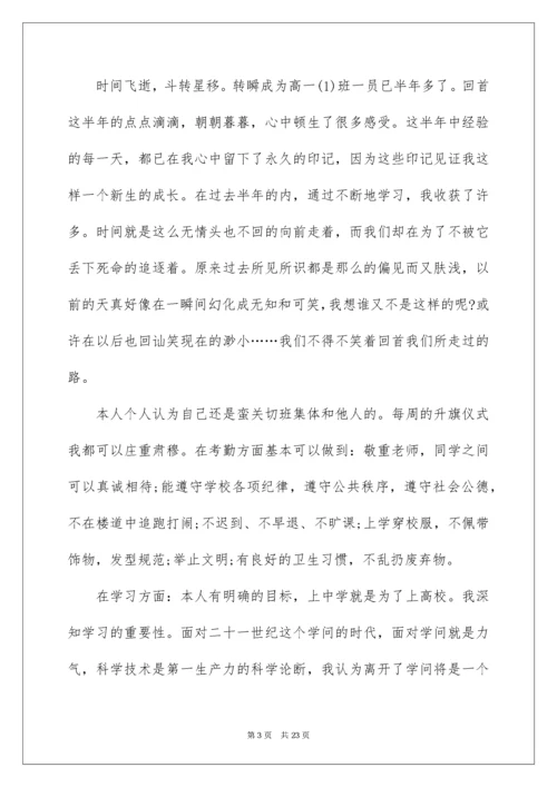 高中档案自我鉴定.docx