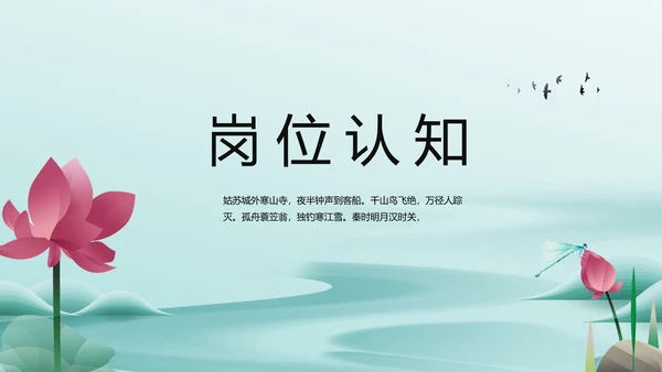 中国风个人简历面试自我介绍岗位竞聘演讲PPT