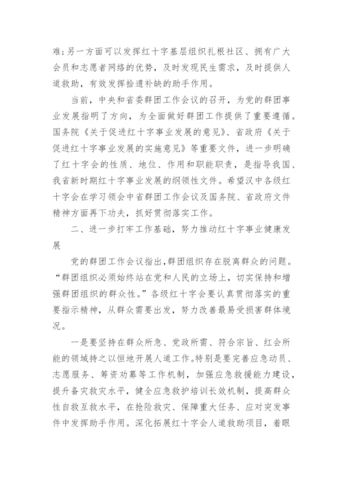 红十字会会员代表大会领导讲话稿.docx