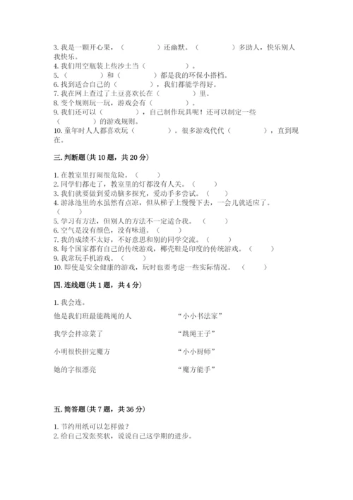 部编版二年级下册道德与法治期末测试卷及参考答案（预热题）.docx