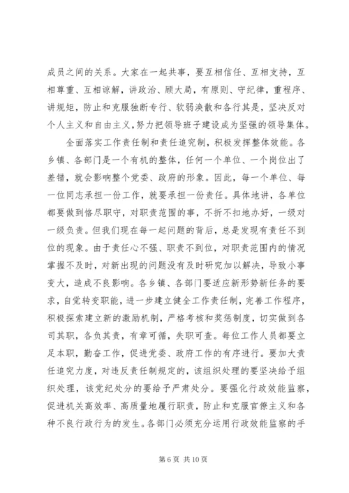 县党建工作水平的提升主持会讲话.docx
