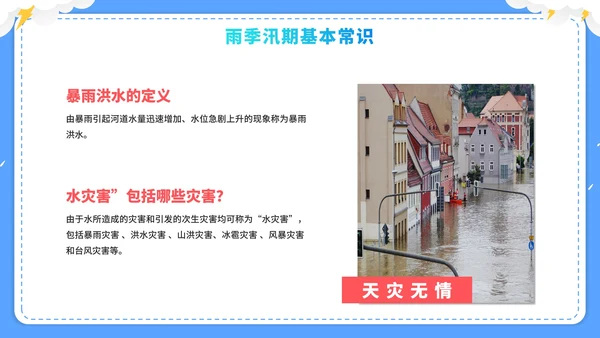 蓝色卡通企业防洪涝安全培训PPT模板