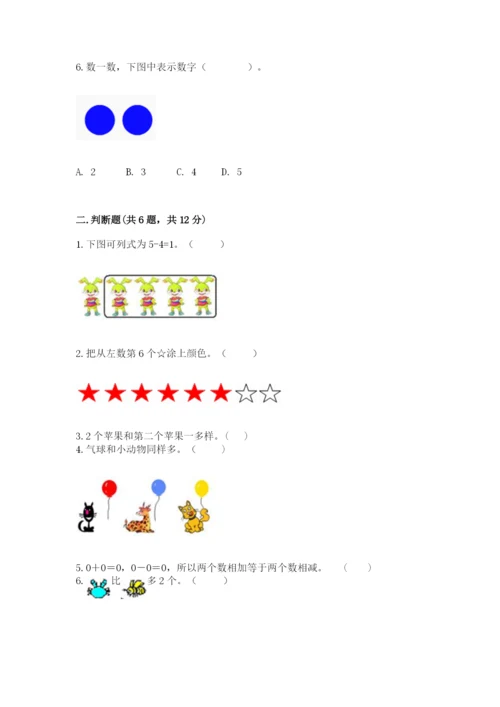 北师大版一年级上册数学期中测试卷（达标题）word版.docx