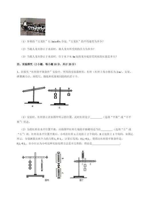 滚动提升练习河北师大附中物理八年级下册期末考试定向测试试题（含答案解析）.docx