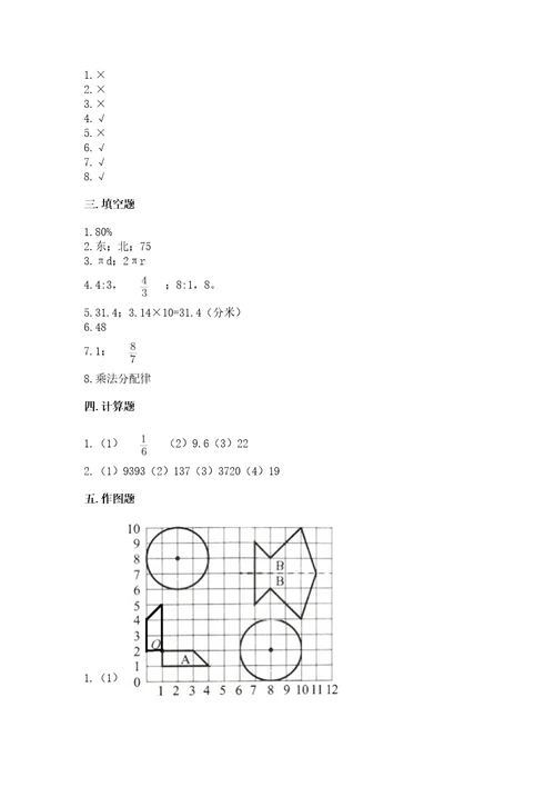 小学数学六年级上册期末考试卷带答案（模拟题）