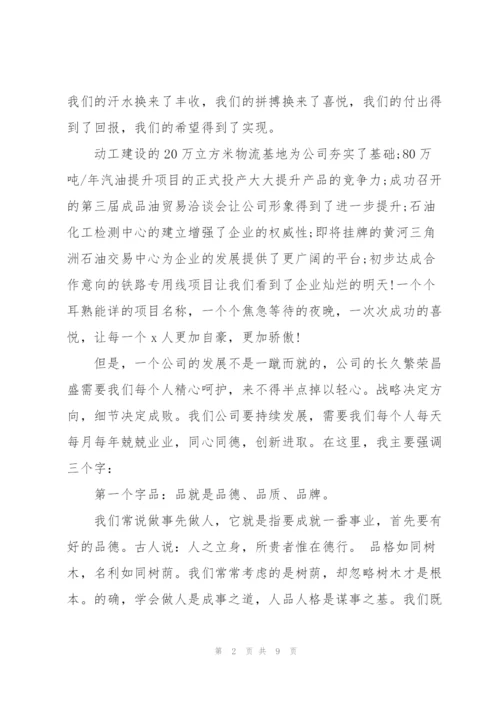 酒店董事长年终讲话材料董事长年终总结讲话稿3篇.docx