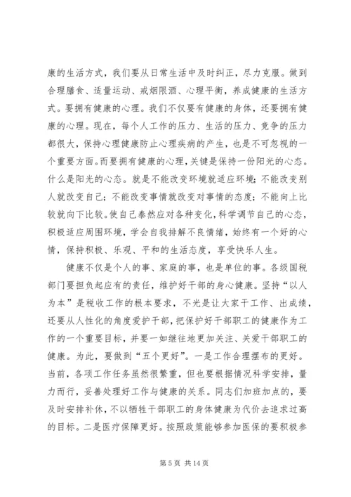 在健康知识讲座上的讲话.docx