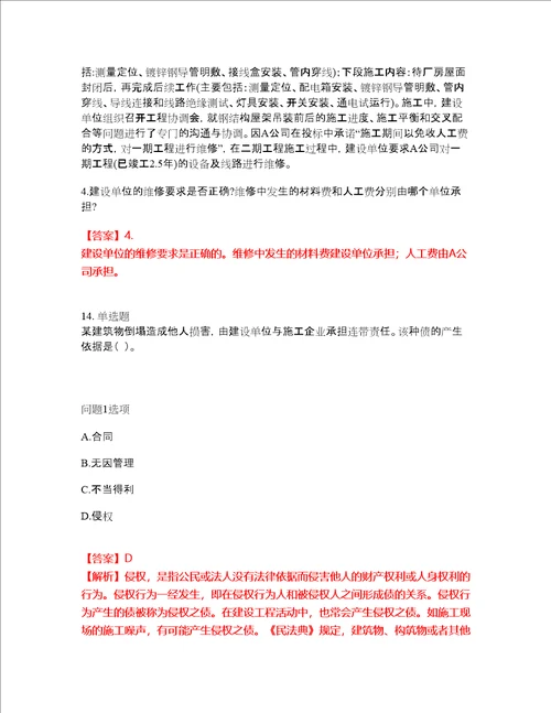 2022年建造师二级建造师考前模拟强化练习题93附答案详解