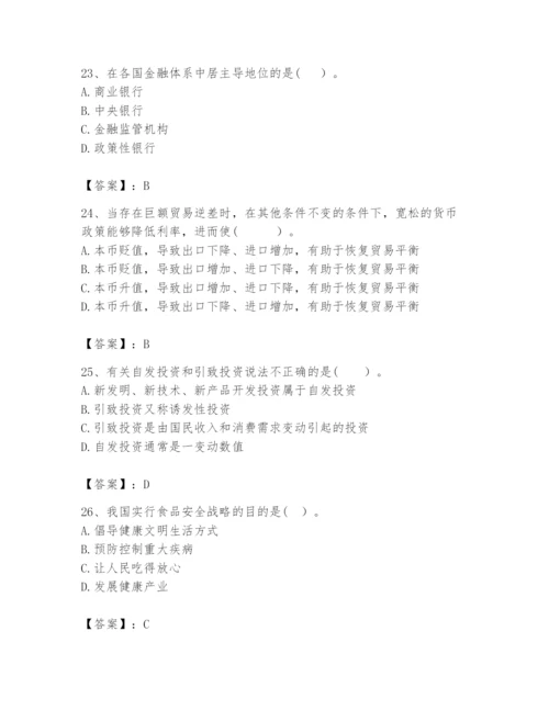 2024年咨询工程师之宏观经济政策与发展规划题库（培优a卷）.docx