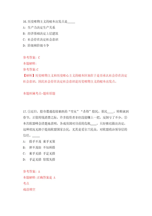 2022年04月云南省凤庆县公开招考2名播音主持紧缺专业人才模拟考卷4