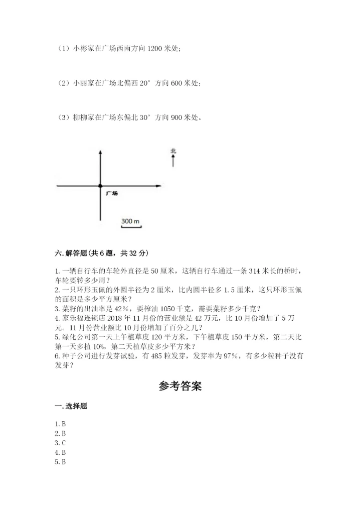 2022人教版六年级上册数学期末测试卷精品（必刷）.docx