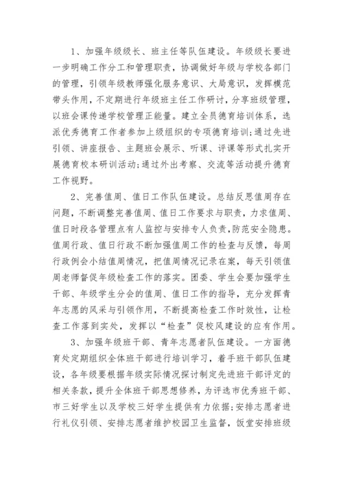 精品德育工作安排.docx