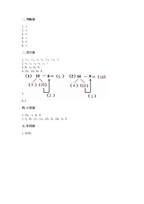 沪教版一年级上册数学第三单元20以内的数及其加减法测试卷最新