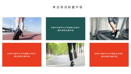 健身健康中国运动会全民运动马拉松跑步PPT模板