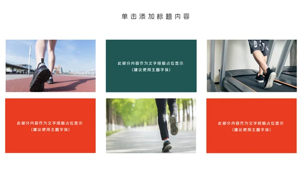 健身健康中国运动会全民运动马拉松跑步PPT模板