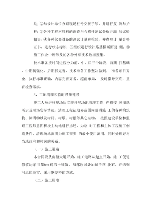 公路工程施工准备和施工安排.docx